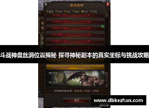 斗战神盘丝洞位置揭秘 探寻神秘副本的真实坐标与挑战攻略