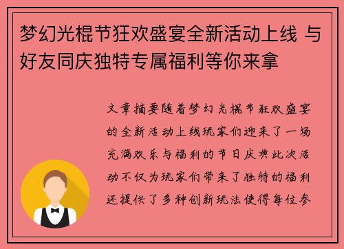 梦幻光棍节狂欢盛宴全新活动上线 与好友同庆独特专属福利等你来拿
