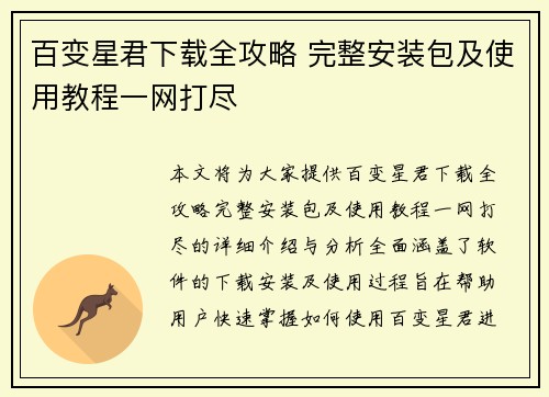 百变星君下载全攻略 完整安装包及使用教程一网打尽