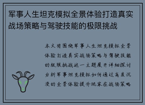 军事人生坦克模拟全景体验打造真实战场策略与驾驶技能的极限挑战