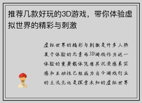 推荐几款好玩的3D游戏，带你体验虚拟世界的精彩与刺激