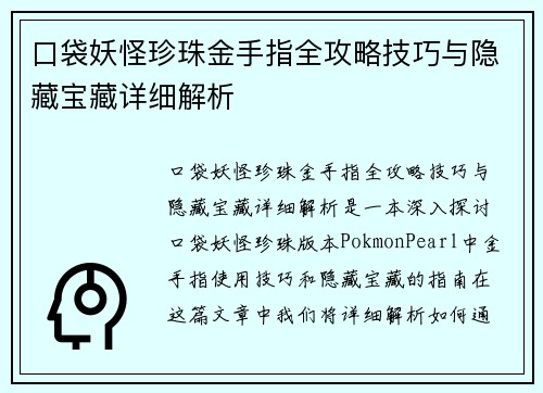 口袋妖怪珍珠金手指全攻略技巧与隐藏宝藏详细解析