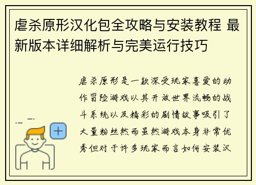 虐杀原形汉化包全攻略与安装教程 最新版本详细解析与完美运行技巧