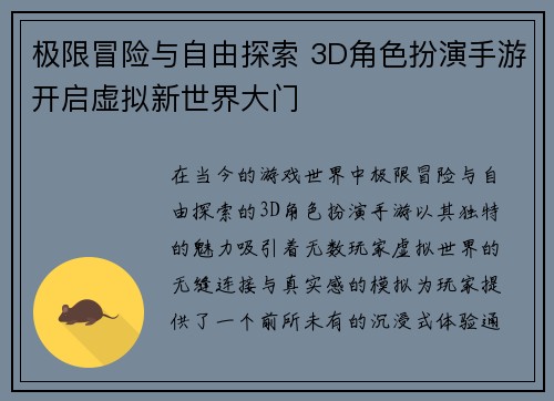 极限冒险与自由探索 3D角色扮演手游开启虚拟新世界大门