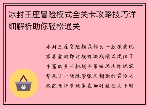 冰封王座冒险模式全关卡攻略技巧详细解析助你轻松通关 冰封王座冒险模式全关卡攻略技巧详细解析助你轻松通关