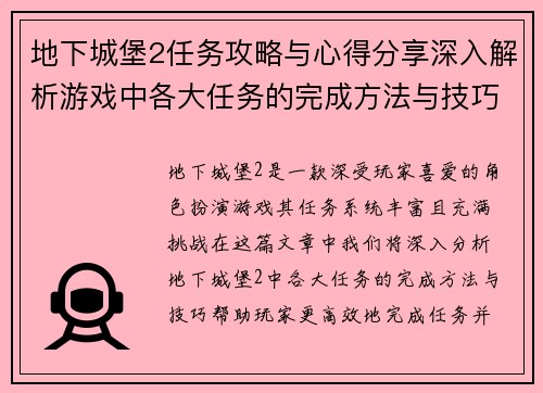 地下城堡2任务攻略与心得分享深入解析游戏中各大任务的完成方法与技巧 地下城堡2任务攻略与心得分享深入解析游戏中各大任务的完成方法与技巧